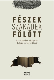 Fészek szakadék fölött - Kiss Benedek válogatott bolgár versfordításai