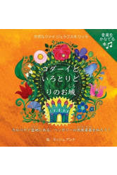 Kodai to iro toridori no o-jo